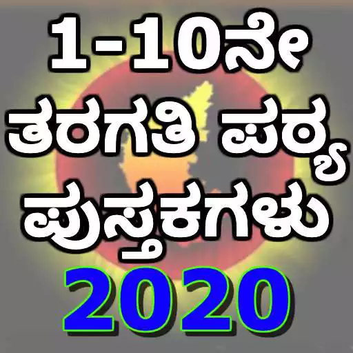 Play Karnataka School Text books 2020 APK Play Karnataka School Text books 2020 APK