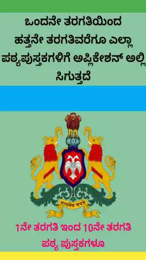 Play Karnataka School Text books 2020 as an online game Karnataka School Text books 2020 with UptoPlay