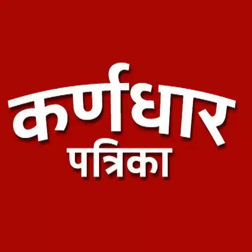 Play Karndhar Patrika APK