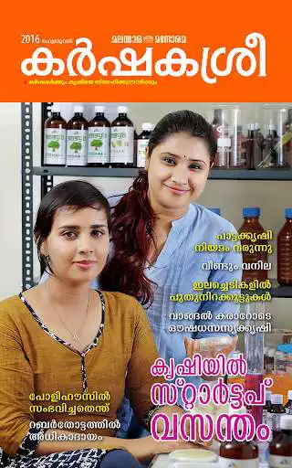 Play Karshakasree  and enjoy Karshakasree with UptoPlay