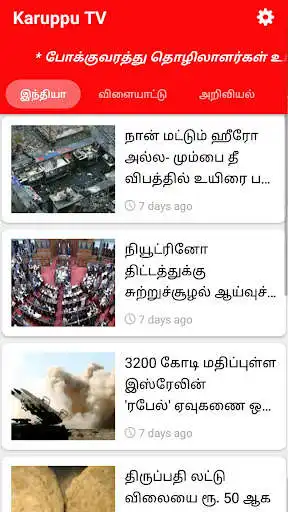 Play KARUPPU TV as an online game KARUPPU TV with UptoPlay