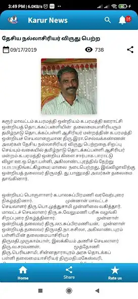Play Karur News as an online game Karur News with UptoPlay