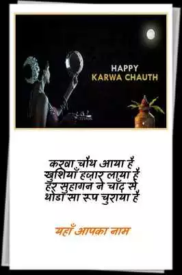 Play Karwa Chauth Greetings with Name