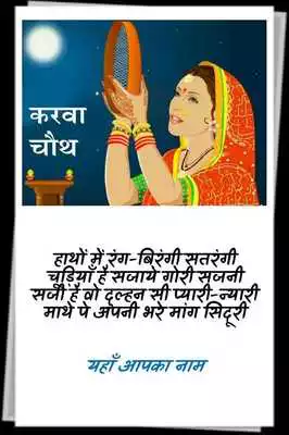 Play Karwa Chauth Greetings with Name