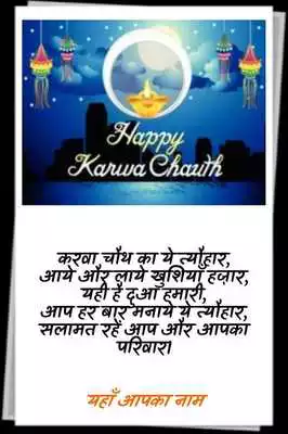 Play Karwa Chauth Greetings with Name
