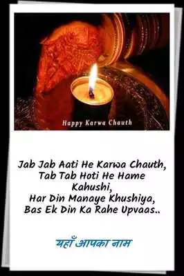 Play Karwa Chauth Greetings with Name