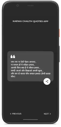 Play Karwa chauth : Quote - Status as an online game Karwa chauth : Quote - Status with UptoPlay