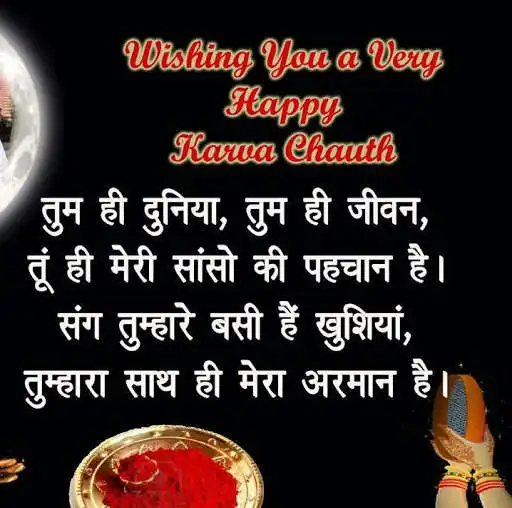 Play Karwa Chauth Shayari & Greetings as an online game Karwa Chauth Shayari & Greetings with UptoPlay