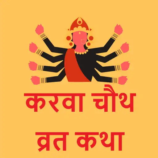 Play Karwa Chauth Vrat Katha, Vidhi & Audio APK