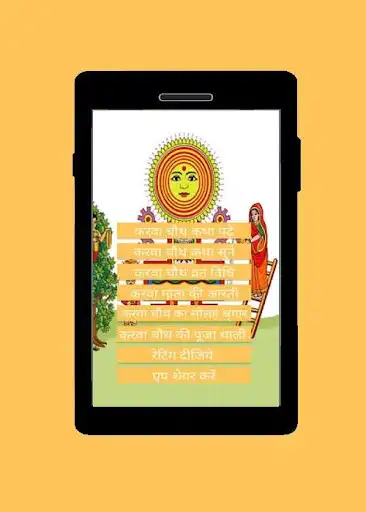 Play Karwa Chauth Vrat Katha, Vidhi & Audio and enjoy Karwa Chauth Vrat Katha, Vidhi & Audio with UptoPlay Play Karwa Chauth Vrat Katha, Vidhi & Audio and enjoy Karwa Chauth Vrat Katha, Vidhi & Audio with UptoPlay