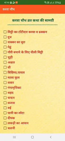 Play Karwa Chauth Vrat Katha With Audio as an online game Karwa Chauth Vrat Katha With Audio with UptoPlay