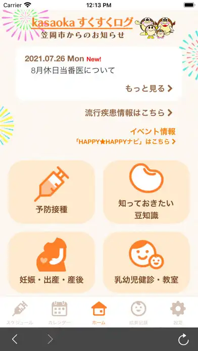 Play 笠岡市子育て応援アプリ　kasaoka　すくすくログ  and enjoy 笠岡市子育て応援アプリ　kasaoka　すくすくログ with UptoPlay