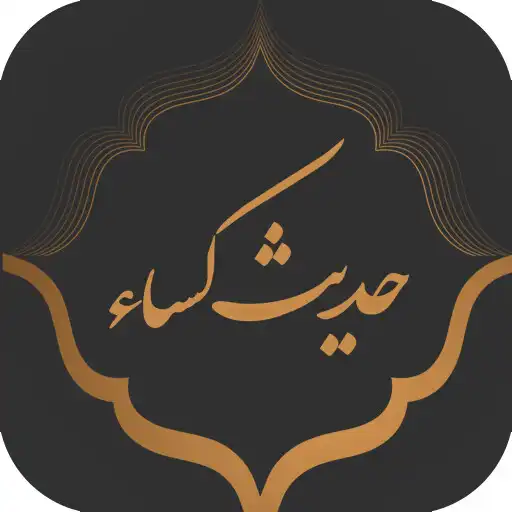 Play Kasas hadith APK