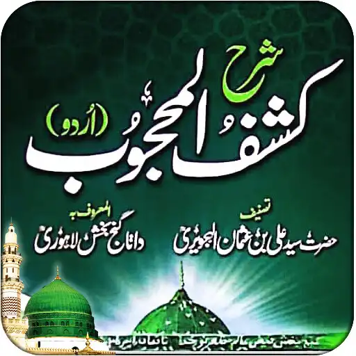 Play Kashaf Ul Mahjoob APK