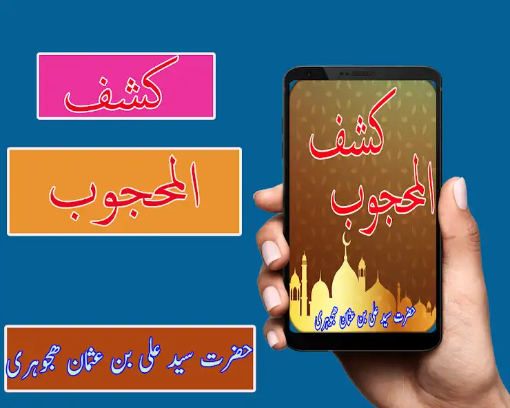 Play Kashaf-Ul-Mahjoob - Urdu Book and enjoy Kashaf-Ul-Mahjoob - Urdu Book with UptoPlay Play Kashaf-Ul-Mahjoob - Urdu Book and enjoy Kashaf-Ul-Mahjoob - Urdu Book with UptoPlay