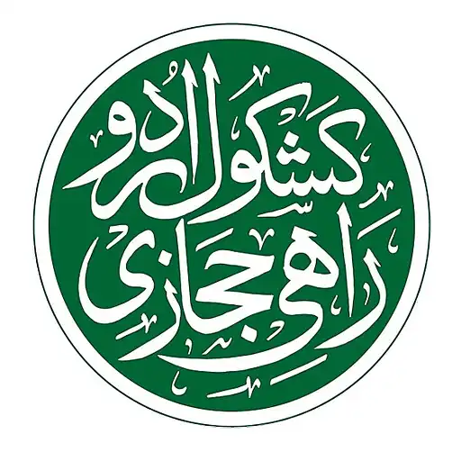 Play Kashkol-e-Urdu: Rahi Hijazi APK Play Kashkol-e-Urdu: Rahi Hijazi APK