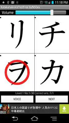 Play KatakanaVoiceTestFree byNSDev