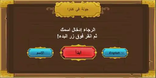 Play Katara Visit as an online game online Katara Visit with UptoPlay com.Katara.Visit Play Katara Visit as an online game Katara Visit with UptoPlay