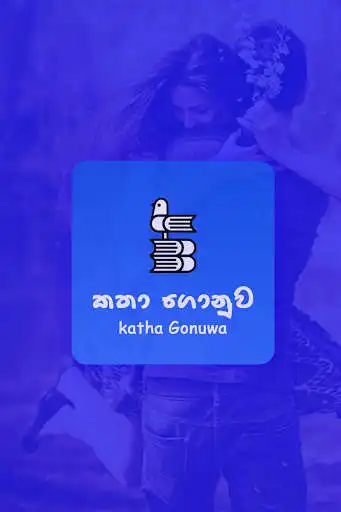 Play Katha Gonuwa Sinhala Nawakatha / Adara Keti Katha  and enjoy Katha Gonuwa Sinhala Nawakatha / Adara Keti Katha with UptoPlay