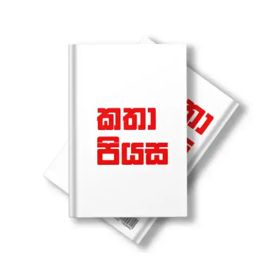 Play Katha Piyasa APK