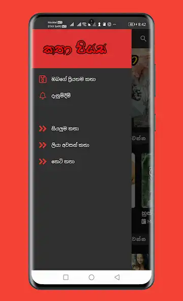 Play Katha Piyasa as an online game Katha Piyasa with UptoPlay
