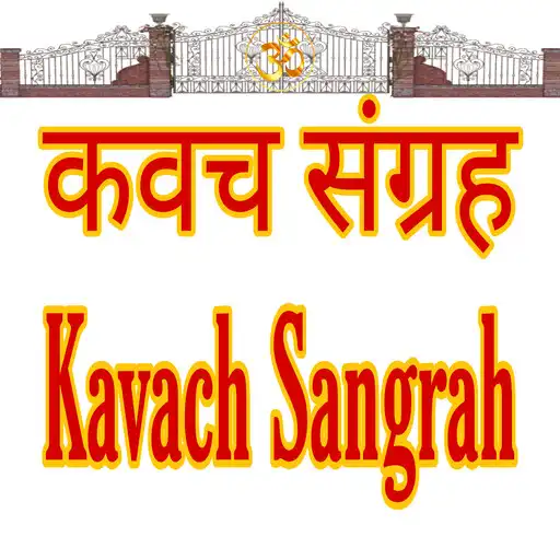 Play Kavach Sangrah Audio APK Play Kavach Sangrah Audio APK