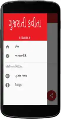 Play kavita gujarati