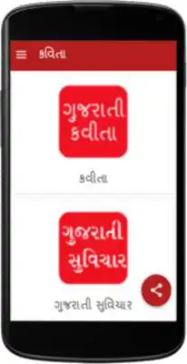 Play kavita gujarati