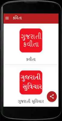 Play kavita gujarati