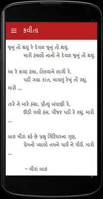 Play kavita gujarati