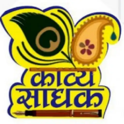 Play Kavya Sadhak APK Play Kavya Sadhak APK