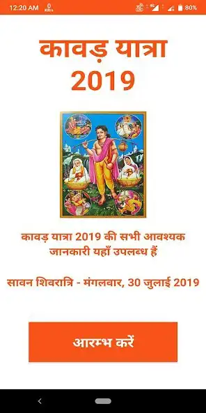 Play Kawad 2019  and enjoy Kawad 2019 with UptoPlay