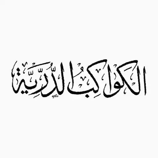 Play Kawakibud Durriyah APK Play Kawakibud Durriyah APK