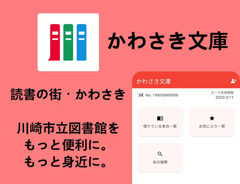 Play Kawasaki City Library  and enjoy Kawasaki City Library with UptoPlay