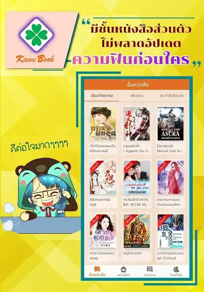 Play KaweBook อ่านเขียนนิยายออนไลน์ as an online game KaweBook อ่านเขียนนิยายออนไลน์ with UptoPlay