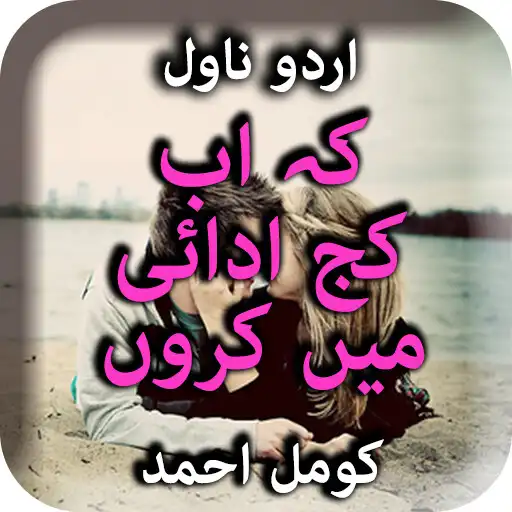 Play Kay Ab Kaj Adai Main Karoon by Komal Ahmed Offline APK
