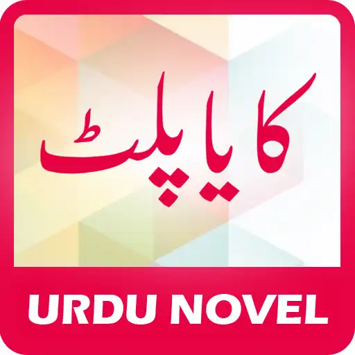 Run free android online Kaya Palat by Nighat Seema - Urdu Novel APK