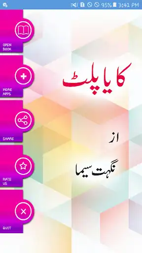 Play APK Kaya Palat by Nighat Seema - Urdu Novel  and enjoy Kaya Palat by Nighat Seema - Urdu Novel with UptoPlay com.reader.book.Palat
