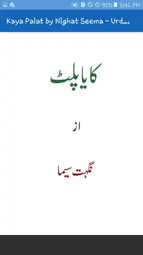 Play APK Kaya Palat by Nighat Seema - Urdu Novel  and enjoy Kaya Palat by Nighat Seema - Urdu Novel with UptoPlay com.reader.book.Palat