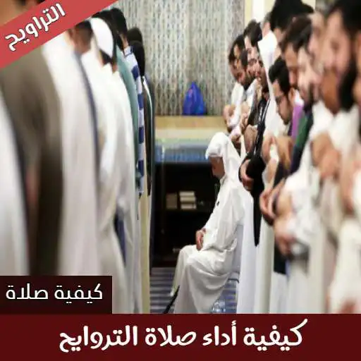 Play kayfiat ada salat altarawih APK Play kayfiat ada salat altarawih APK
