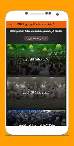Play kayfiat ada salat altarawih  and enjoy kayfiat ada salat altarawih with UptoPlay