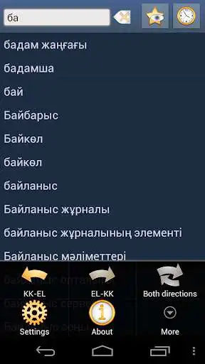 Play Kazakh Greek Dictionary  and enjoy Kazakh Greek Dictionary with UptoPlay
