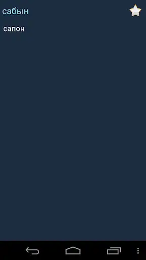 Play Kazakh Ossetic Dictionary as an online game Kazakh Ossetic Dictionary with UptoPlay