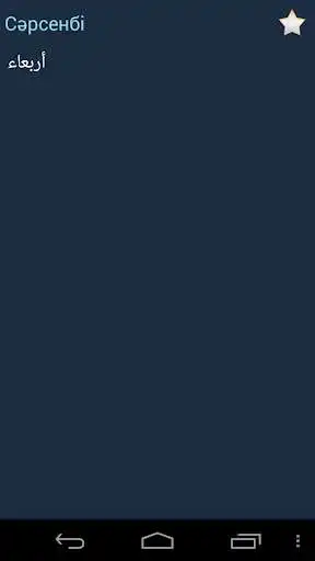 Play Kazakh Standard Arabic Dict