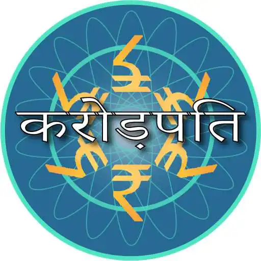 Free play online KBC 2017 Crorepati Quiz Hindi  APK