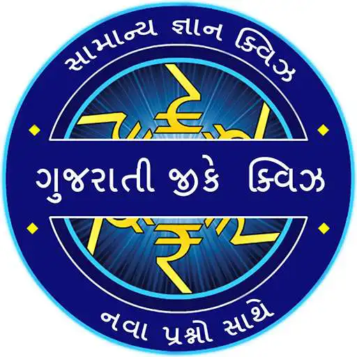 Play KBC Gujarati Quiz Game APK Play KBC Gujarati Quiz Game APK