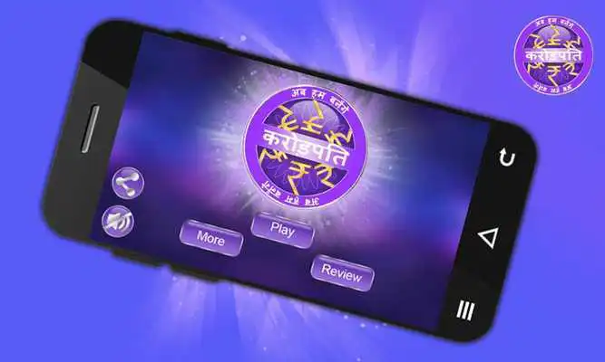 Play KBC HINDI  ENGLISH QUIZ 2017