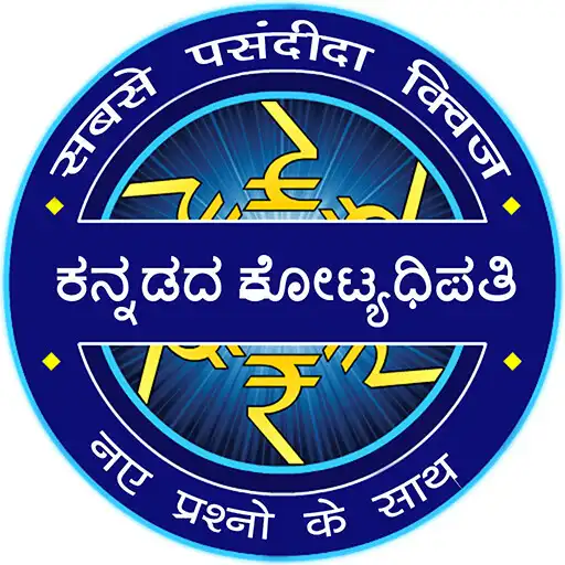 Play KBC In Kannada APK