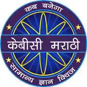 Free play online KBC In Marathi 2017 - GK In Marathi Offline APK
