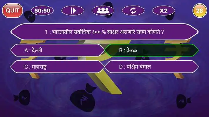 Play KBC In Marathi 2017 - GK In Marathi Offline